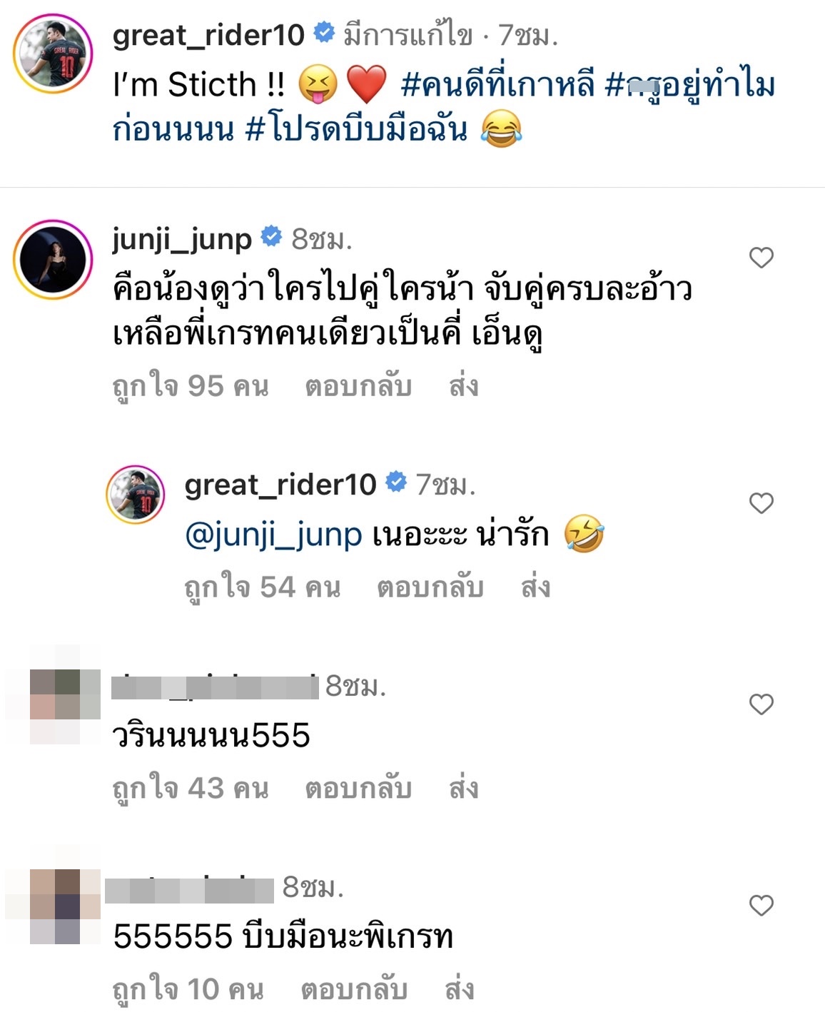 เกรท วรินทร พ้อ! โปรดบีบมือฉัน หลังแก๊งคนดีตะลุยเกาหลีมากันเป็นคู่ๆ 