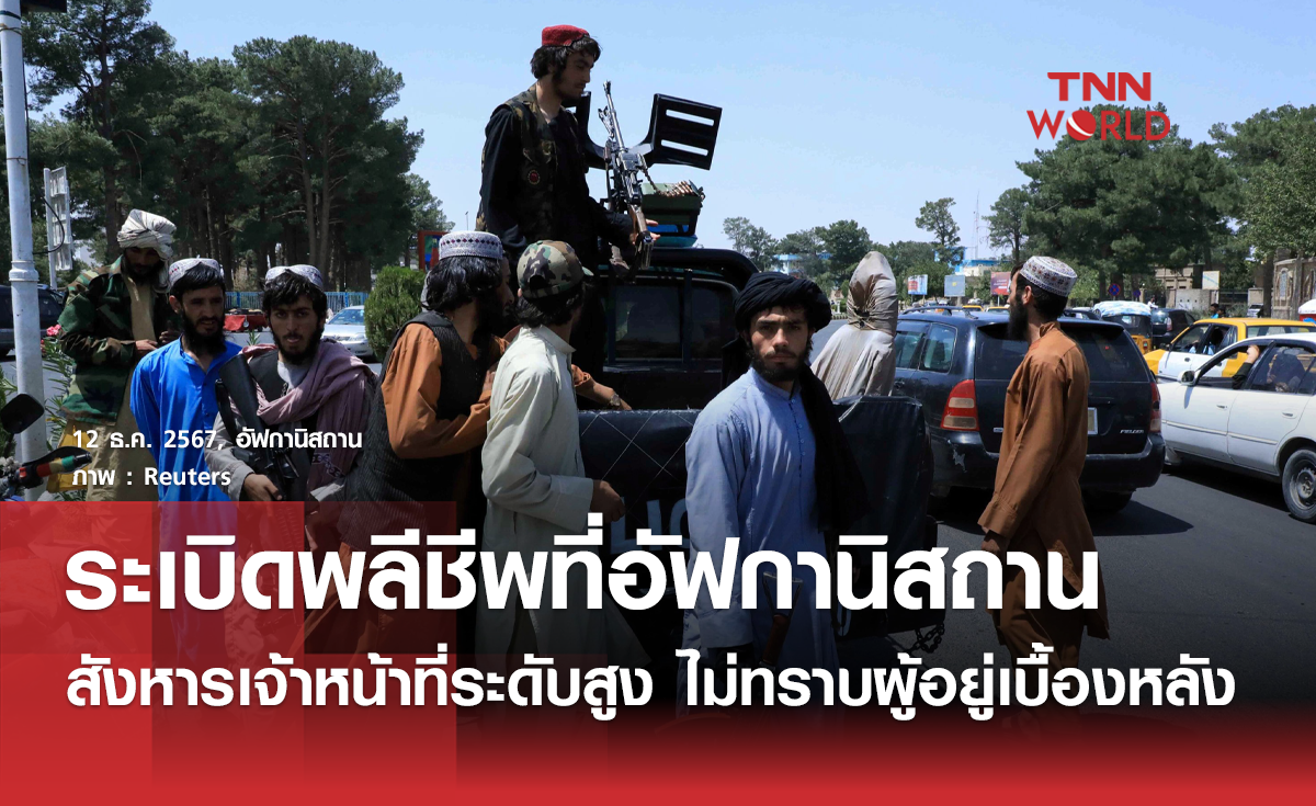 ระเบิดพลีชีพที่อัฟกานิสถานทำเจ้าหน้าที่ระดับสูงและประชาชนเสียชีวิต