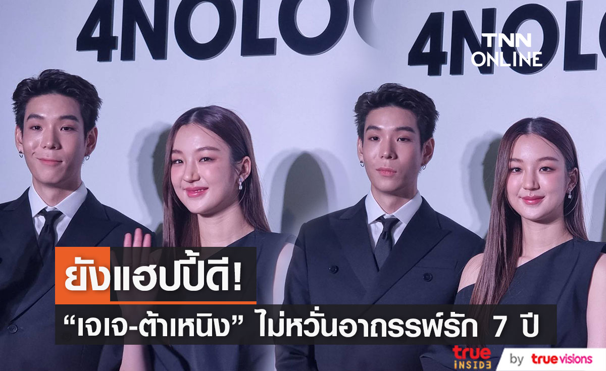 "เจเจ-ต้าเหนิง" รักยังแฮปปี้ ฝ่ายชายสายเปย์ เซอร์ไพรส์นาฬิกาแบรนด์หรู!