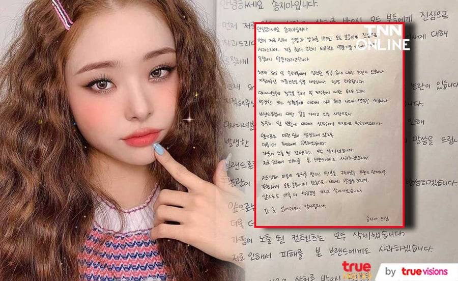 ซองจีอา เขียนจดหมายขอโทษที่สวมเสื้อผ้าแบรนด์เนมปลอมเข้าฉากถ่ายทำรายการ Single's Inferno