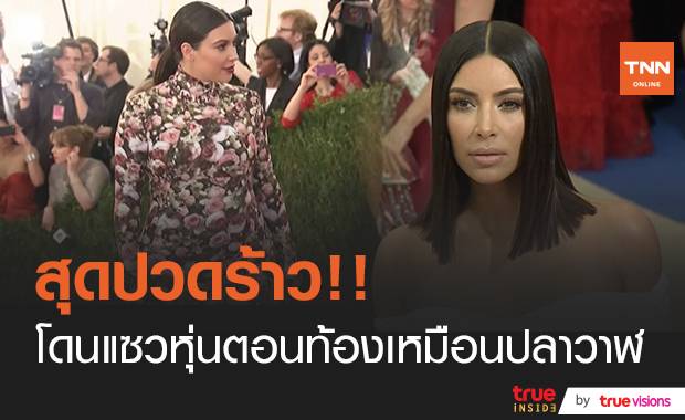 เจ็บฝังใจ!! “คิม คาร์ดาเชียน” โดนสื่อแซวหุ่นตอนท้องว่าเหมือนปลาวาฬ