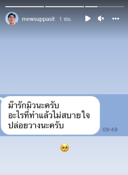 ส่งกำลังใจ มิว ศุภศิษฏ์ ผ่าน #WillbeBesideMEW หลังโพสต์ข้อความนี้กลางไอจี?