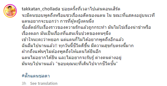 ตั๊กแตน วอนอย่าแซวถึงคนในอดีต เพราะไม่ใช่เรื่องที่น่าขำ!! ตั๊กแตน วอนอย่าแซวถึงคนในอดีต เพราะไม่ใช่เรื่องที่น่าขำ!!