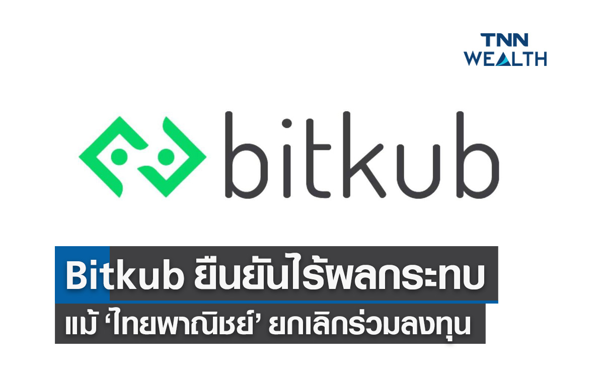 "บิทคับ" แจงสอบทานธุรกิจไร้ปัญหา ไม่มีผลกระทบ แม้ "ไทยพาณิชย์" ยกเลิกดีล