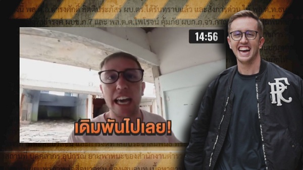 สั่งสอบ “มายเมทเนท” ทำคอนเทนต์จ้างตำรวจไล่ล่าทีมงาน   (มีคลิป)