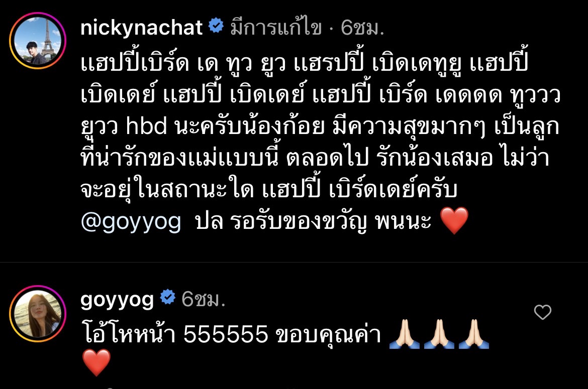 นิกกี้ อวยพรวันเกิด ก้อย  บอก รักเสมอไม่ว่าจะอยู่ในสถานะอะไร 