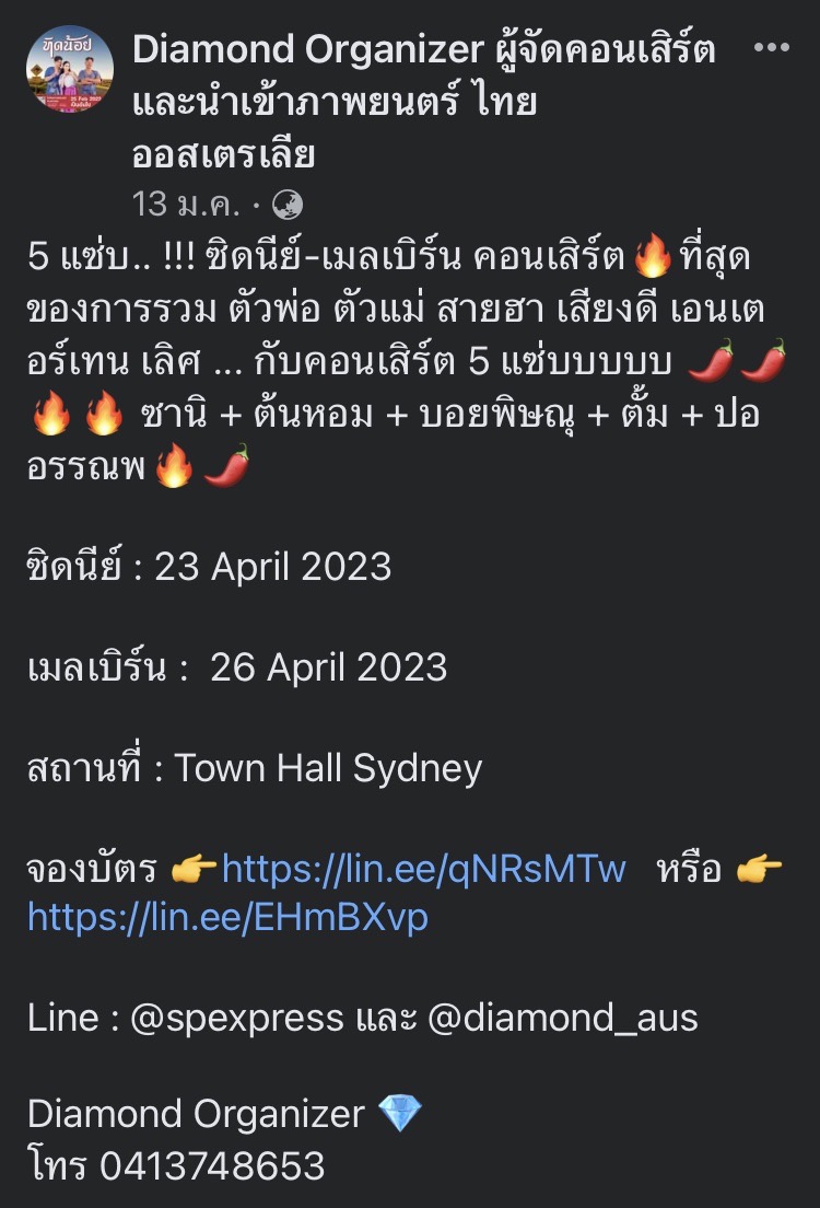 “ต้นหอม ศกุนตลา” โพสต์แจ้งข่าวไม่ร่วมคอนเสิร์ตที่ออสเตรเลีย “ต้นหอม ศกุนตลา” โพสต์แจ้งข่าวไม่ร่วมคอนเสิร์ตที่ออสเตรเลีย