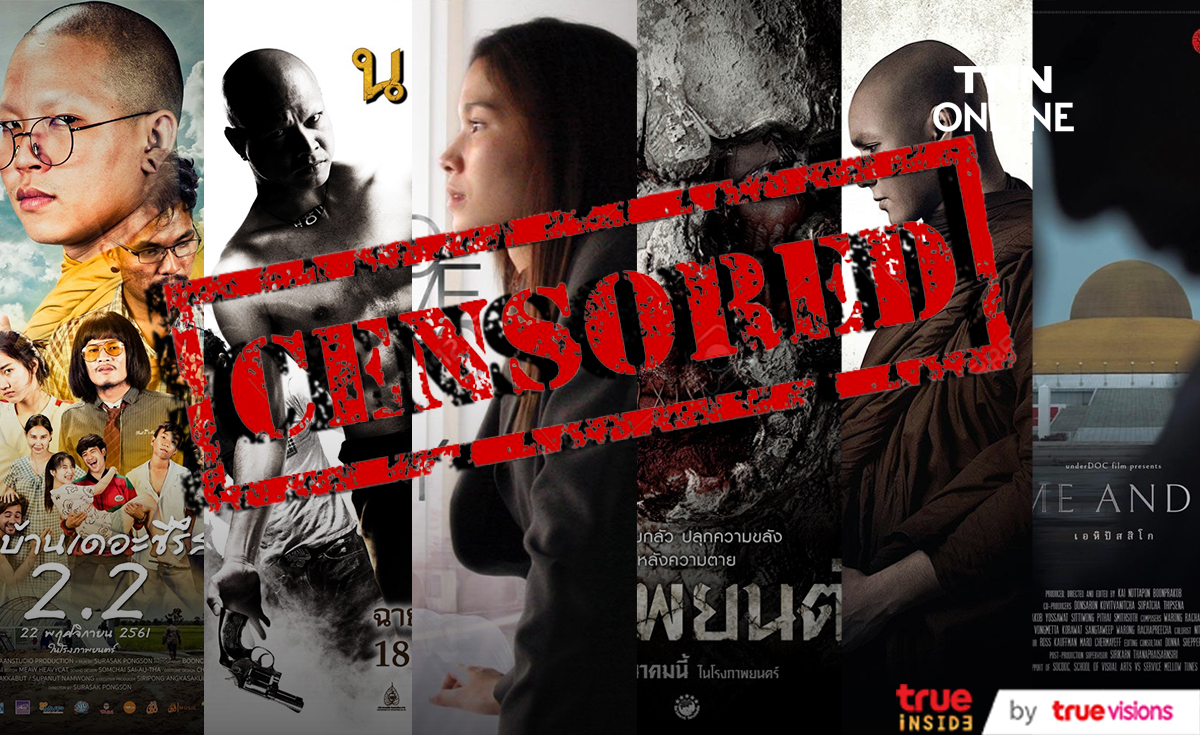 6 ภาพยนตร์ไทยที่ต้องเผชิญหน้ากับกองเซ็นเซอร์