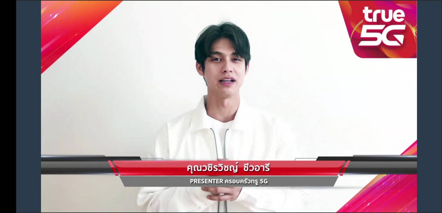 เปิดตัวฮีโร่ทรู 5G กันต์ กันตถาวร เข้าสู่ครอบครัวอย่างเป็นทางการ เปิดตัวฮีโร่ทรู 5G กันต์ กันตถาวร เข้าสู่ครอบครัวอย่างเป็นทางการ