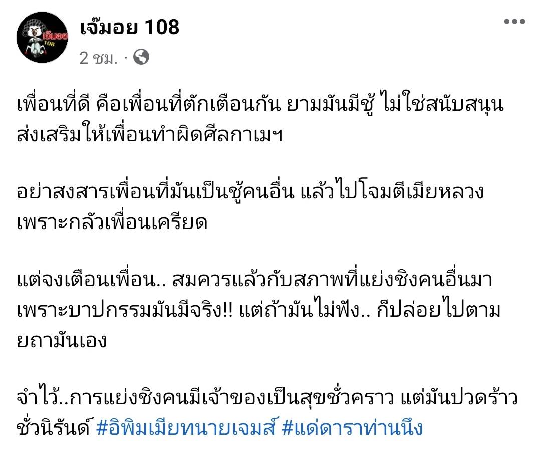 ชาวเน็ตตามสืบ เพจดัง โพสต์คำใบ้ ดาราท่านหนึ่ง ส่งเสริมให้เพื่อนเป็นมือที่3