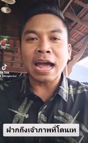 คิง ก่อนบ่าย เสนอตัว ถึงเจ้าตัว 50 คิวที่โดนเท!!