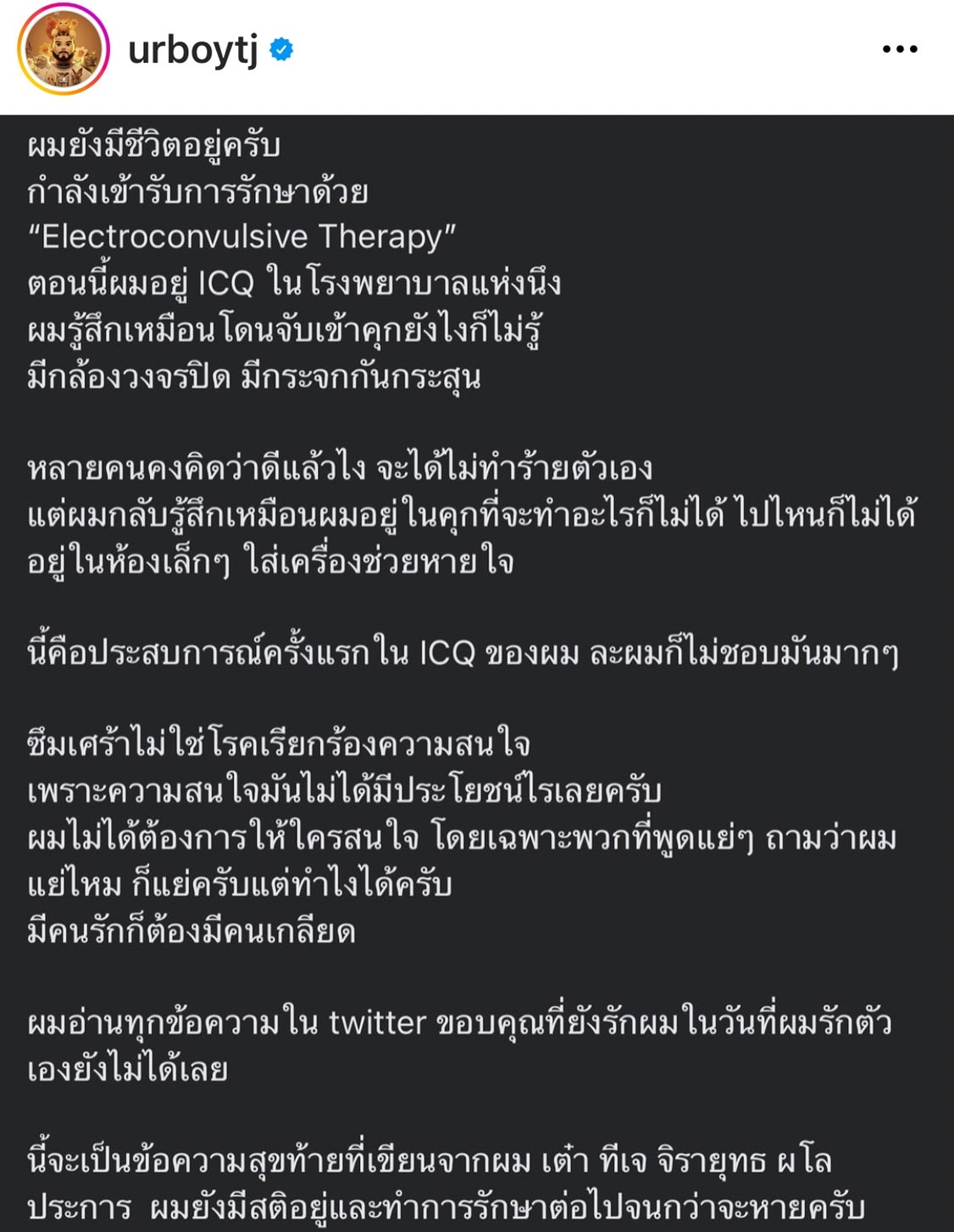 UrboyTJ เคลื่อนไหว โพสต์ ผมยังมีชีวิตอยู่ครับ ขอบคุณทุกกำลังใจ และกำลังรักษาตัว