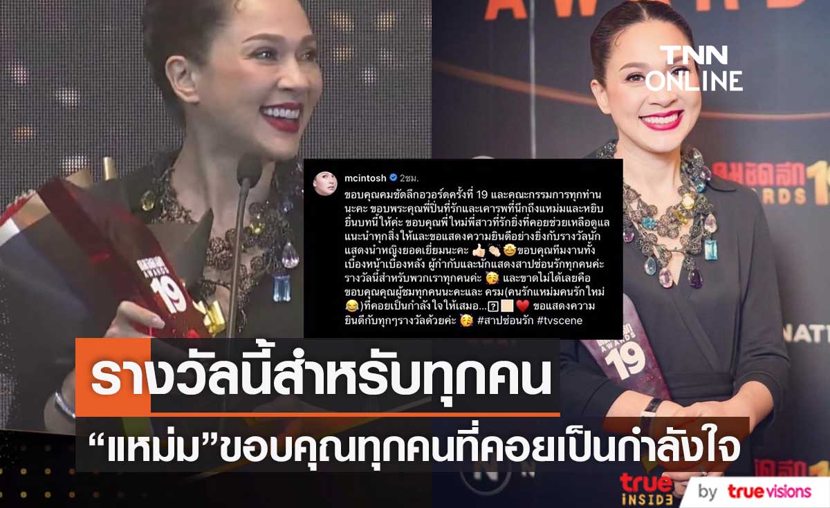 "แหม่ม คัทลียา" โพสต์ขอบคุณทุกคน หลังได้รับรางวัลนักแสดงสมทบหญิงยอดเยี่ยม 