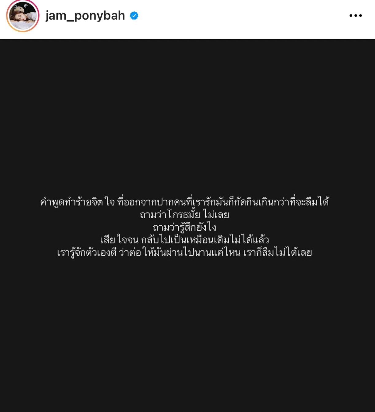 เปิดใจทั้งน้ำตา แจม ชรัฐฐา  ตอบสาเหตุวิวาห์ล่ม 