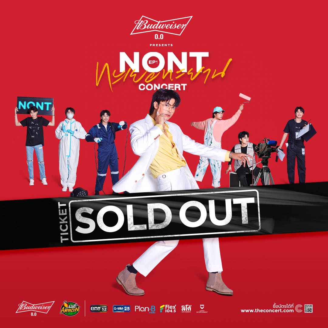 The Concert แจ้งบัตรคอนเสิร์ต นนท์ ธนนท์ หมดแล้วทั้ง 2 รอบ The Concert แจ้งบัตรคอนเสิร์ต นนท์ ธนนท์ หมดแล้วทั้ง 2 รอบ