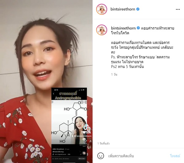 บิ๊นท์ แชร์ข้อมูลการใช้ฟ้าทลายโจร จนเป็นไวรัลในโซเชียล (มีคลิป)