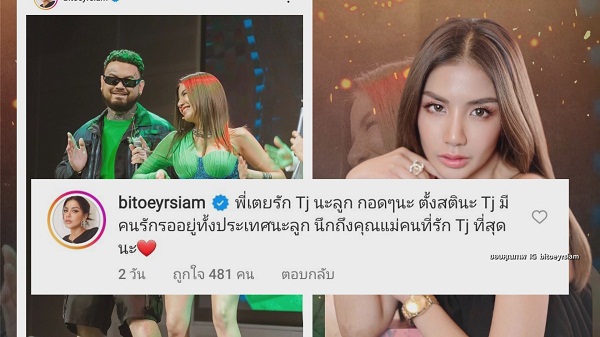 เพื่อนร่วมรุ่น “เขื่อน – ใบเตย” ให้กำลังใจ “เต๋า ทีเจ” หลังป่วยซึมเศร้า  (มีคลิป)