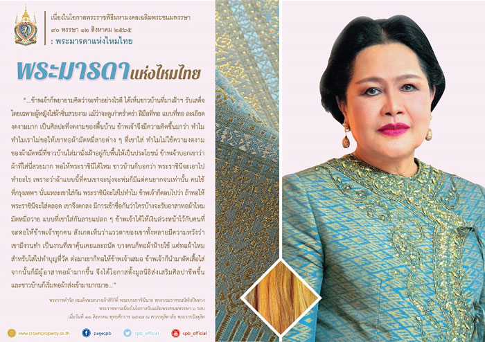 14 ปี กรมหม่อนไหม สืบสานภูมิปัญญา พัฒนาสู่ความยั่งยืน ยกระดับ Soft Power ไหมไทย 14 ปี กรมหม่อนไหม สืบสานภูมิปัญญา พัฒนาสู่ความยั่งยืน ยกระดับ Soft Power ไหมไทย