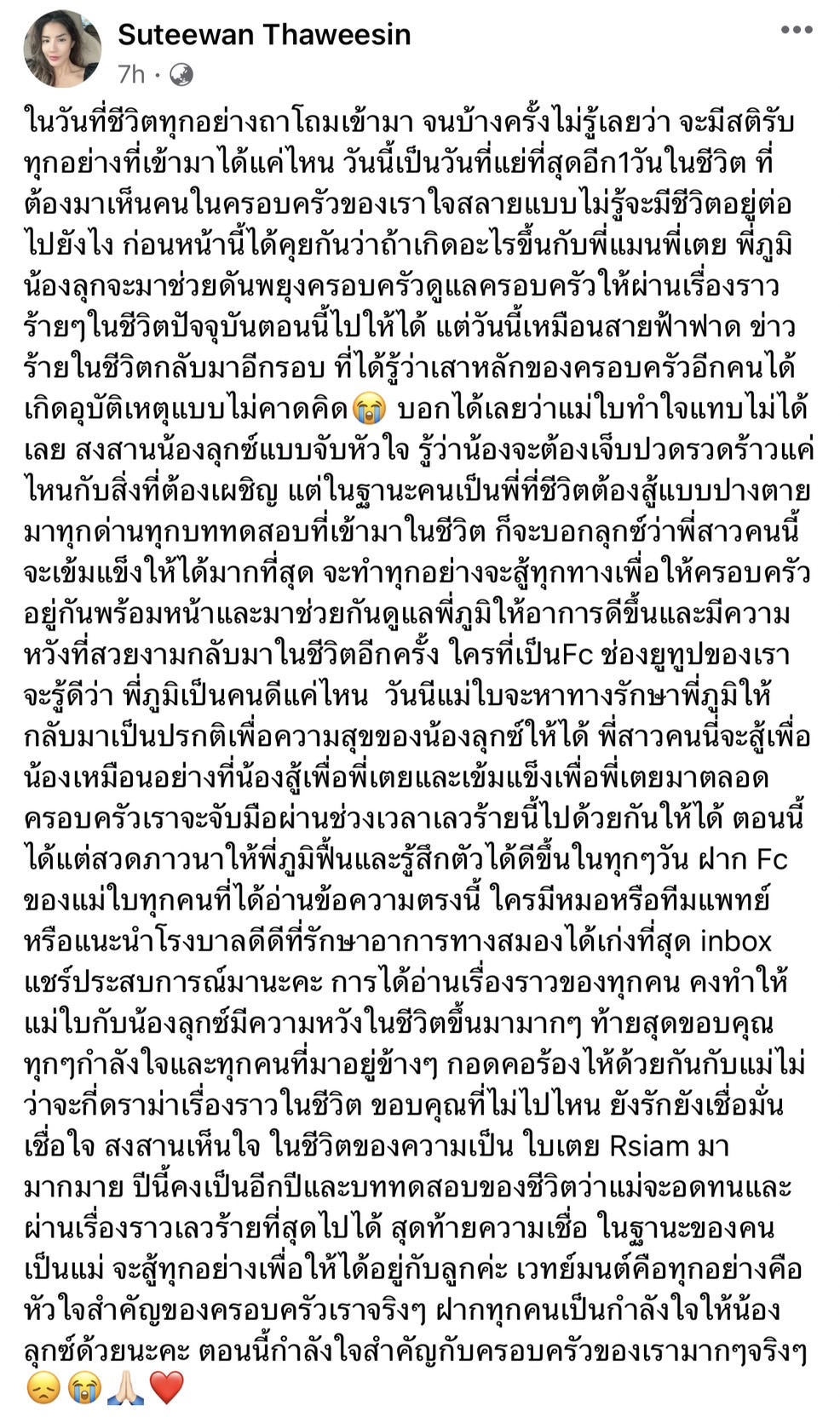 เคราะห์ซ้ำกรรมซัด! ใบเตย เผยคนในครอบครัวเกิดอุบัติเหตุหนัก จากนี้จะเข้มแข็งให้ได้มากที่สุด