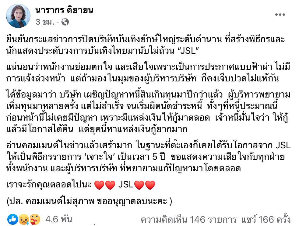 JSL ปิดตัวบางส่วน ‘ต๊ะ นารากร’ อดีตพิธีกรเจาะใจโพสต์เศร้า-เสียใจกับทุกฝ่าย