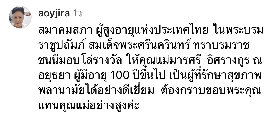 คุณยายมารศรี สุดปลื้ม รับโล่รางวัล ผู้มีอายุ 100 ปี สุขภาพดีเยี่ยม คุณยายมารศรี สุดปลื้ม รับโล่รางวัล ผู้มีอายุ 100 ปี สุขภาพดีเยี่ยม