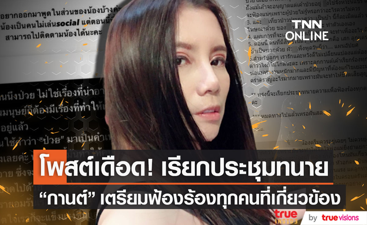 โพสต์เดือด!! "กานต์ วิภากร" เตรียมเรียกประชุมทนาย ฟ้องร้องทุกคนที่เกี่ยวข้อง