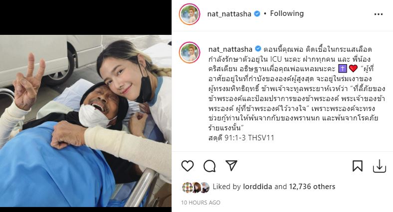 แห่ส่งกำลังใจ แหลม มอริสัน หลังติดเชื้อในกระแสเลือด ต้องเข้ารักษาตัวอยู่ใน ICU