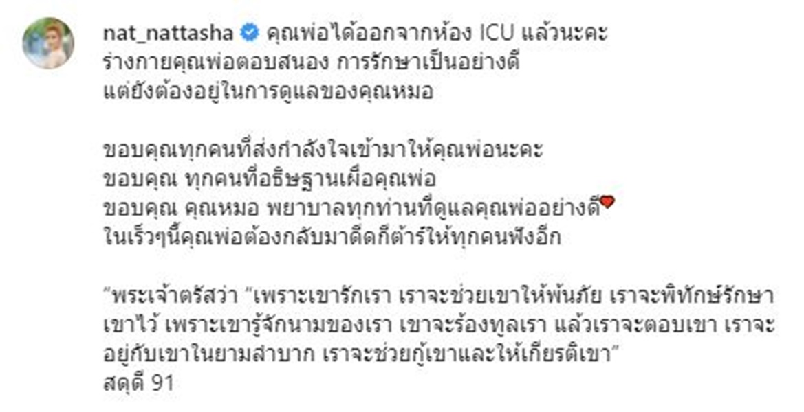 แหลม มอริสัน ออกจากห้อง ICU แล้ว ร่างกายตอบสนอง แต่ยังต้องอยู่ในความดูแลของแพทย์