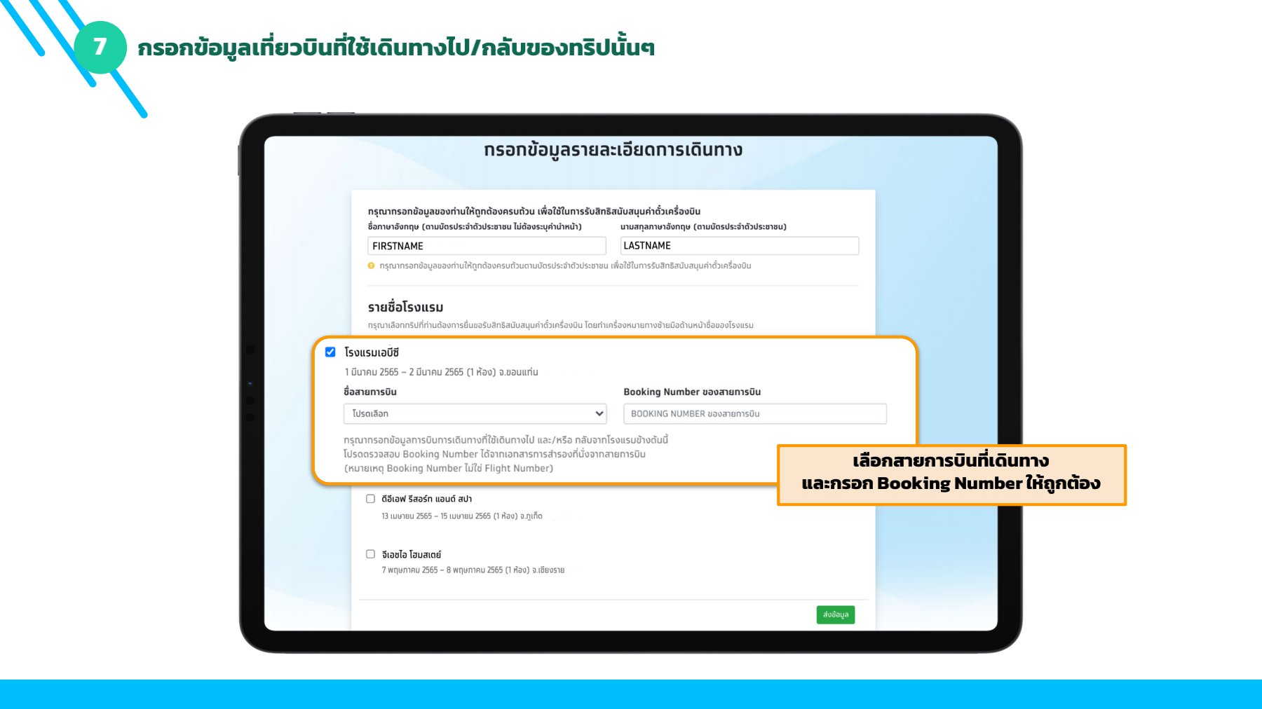 ขั้นตอน ขอรับเงินคืนค่าตั๋วเครื่องบิน www.เราเที่ยวด้วยกัน.com สูงสุด 3,000 บาท ขั้นตอน ขอรับเงินคืนค่าตั๋วเครื่องบิน www.เราเที่ยวด้วยกัน.com สูงสุด 3,000 บาท