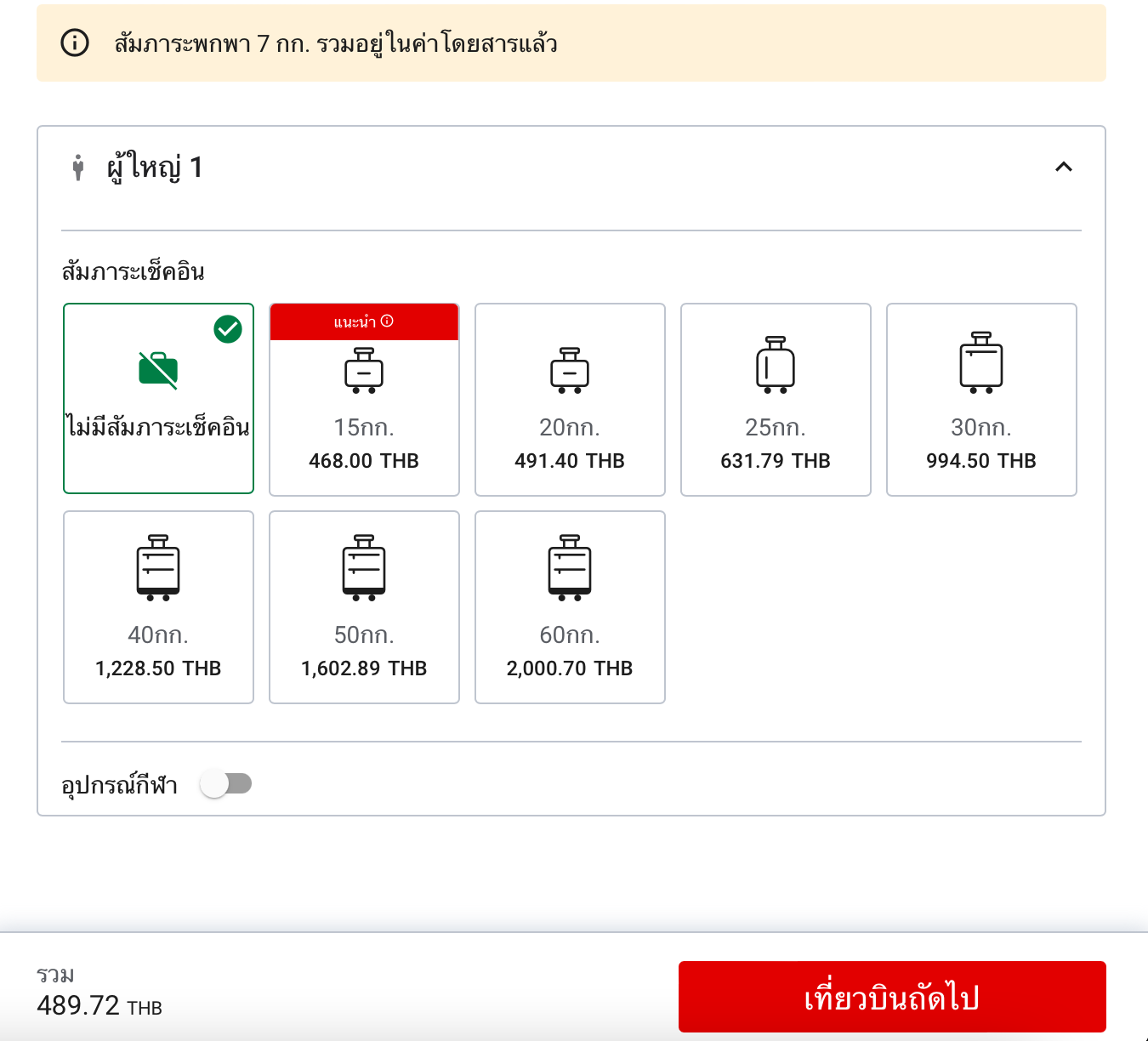 เปิดวิธีจองตั๋วเครื่องบิน Airasia โปร 0 บาท ทำอย่างไรได้ตั๋วราคาถูก? 