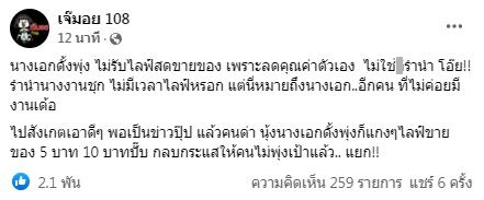 กลบกระแสให้คนไม่พุ่งเป้า!! นางเอกดั้งพุ่ง ไลฟ์ขายของแล้ว
