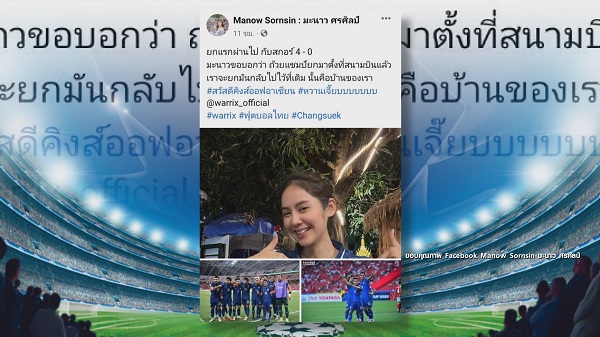 คนบันเทิงเกาะขอบจอเฮลั่น! ช้างศึก คว้าชัยรอบชิงนัดแรก 4-0 (มีคลิป) คนบันเทิงเกาะขอบจอเฮลั่น! ช้างศึก คว้าชัยรอบชิงนัดแรก 4-0 (มีคลิป)