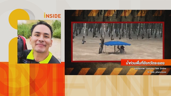 แทค ภรัณยู เปิดใจถึงการไปลงพื้นที่ช่วยภัยน้ำท่วม จ.ระยอง   (มีคลิป)