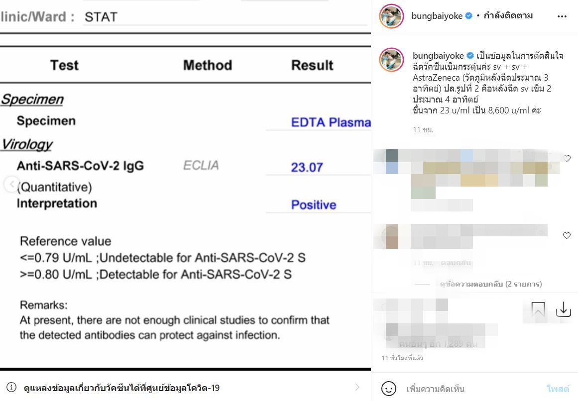 ภูมิพุ่งกระฉูด!! บุ้ง ใบหยก แชร์ข้อมูฉีดวัคซีนกระตุ้นเข็มที่ 3