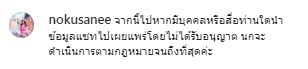 นก อุษณีย์ แจ้งเตือน! ห้ามนำเผยแพร่ หลัง จำเลย ส่งข้อมูลจากโทรศัพท์ส่วนตัวให้สื่อ!