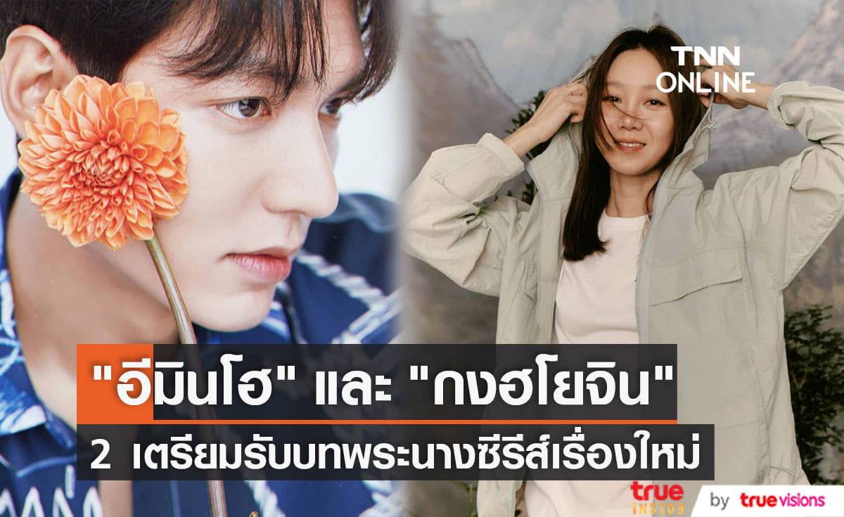 คอนเฟิร์มแล้ว "อีมินโฮ" จะเล่นหนังแนวโรแมนติก/คอเมดีเรื่องใหม่คู่กับ "กังฮโยจิน"