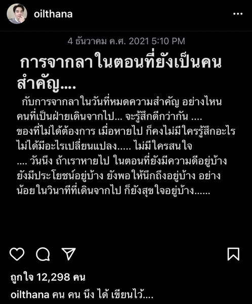 ออย ธนาโพสต์เศร้า การจากลาในตอนที่ยังเป็นคนสำคัญ แฟนคลับแห่เป็นห่วง ออย ธนาโพสต์เศร้า การจากลาในตอนที่ยังเป็นคนสำคัญ แฟนคลับแห่เป็นห่วง