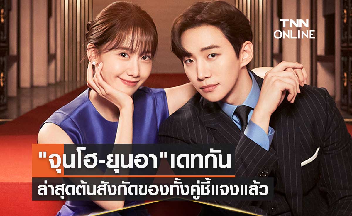 สื่อรายงาน! "จุนโฮ-ยุนอา" กำลังออกเดท ล่าสุดต้นสังกัดชี้แจงแล้ว