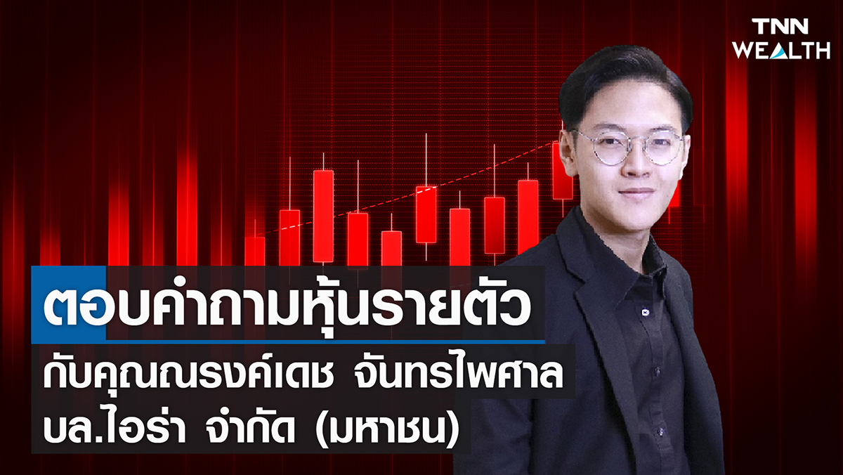 ตอบคำหุ้นรายตัว 24 ก.พ. 65 
