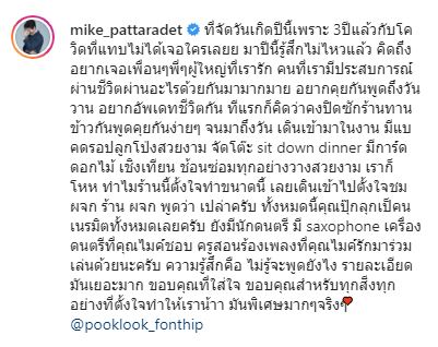 ไมค์ บอกแบบนี้!!  มันพิเศษมากจริงๆ หลัง ปุ๊กลุก จัดงานเซอร์ไพรส์วันเกิด