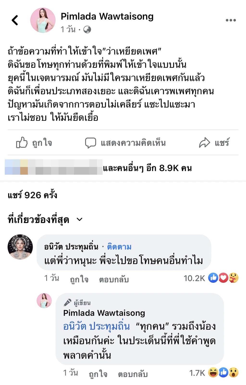 นารา-เส้นด้าย จบดราม่า หลังออกมาฟาดฟันกันจนโซเชียลระอุ