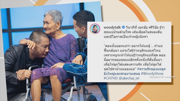 “เอกชัย ศรีวิชัย” เผยสุดเหลือเชื่อแม่สลบ 2 เดือนฟื้น (มีคลิป) “เอกชัย ศรีวิชัย” เผยสุดเหลือเชื่อแม่สลบ 2 เดือนฟื้น (มีคลิป)