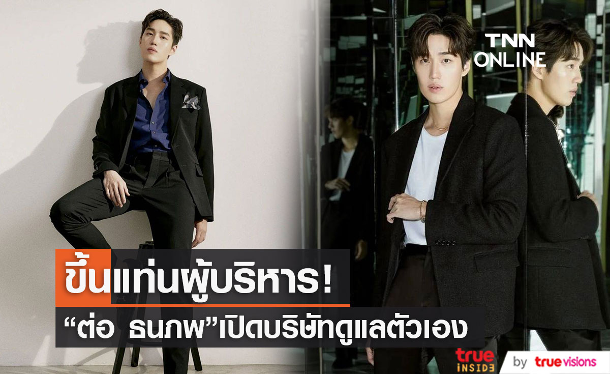 "ต่อ ธนภพ"  เปิดบริษัทดูแลศิลปิน แย้มมีโปรเจกต์โกอินเตอร์ 