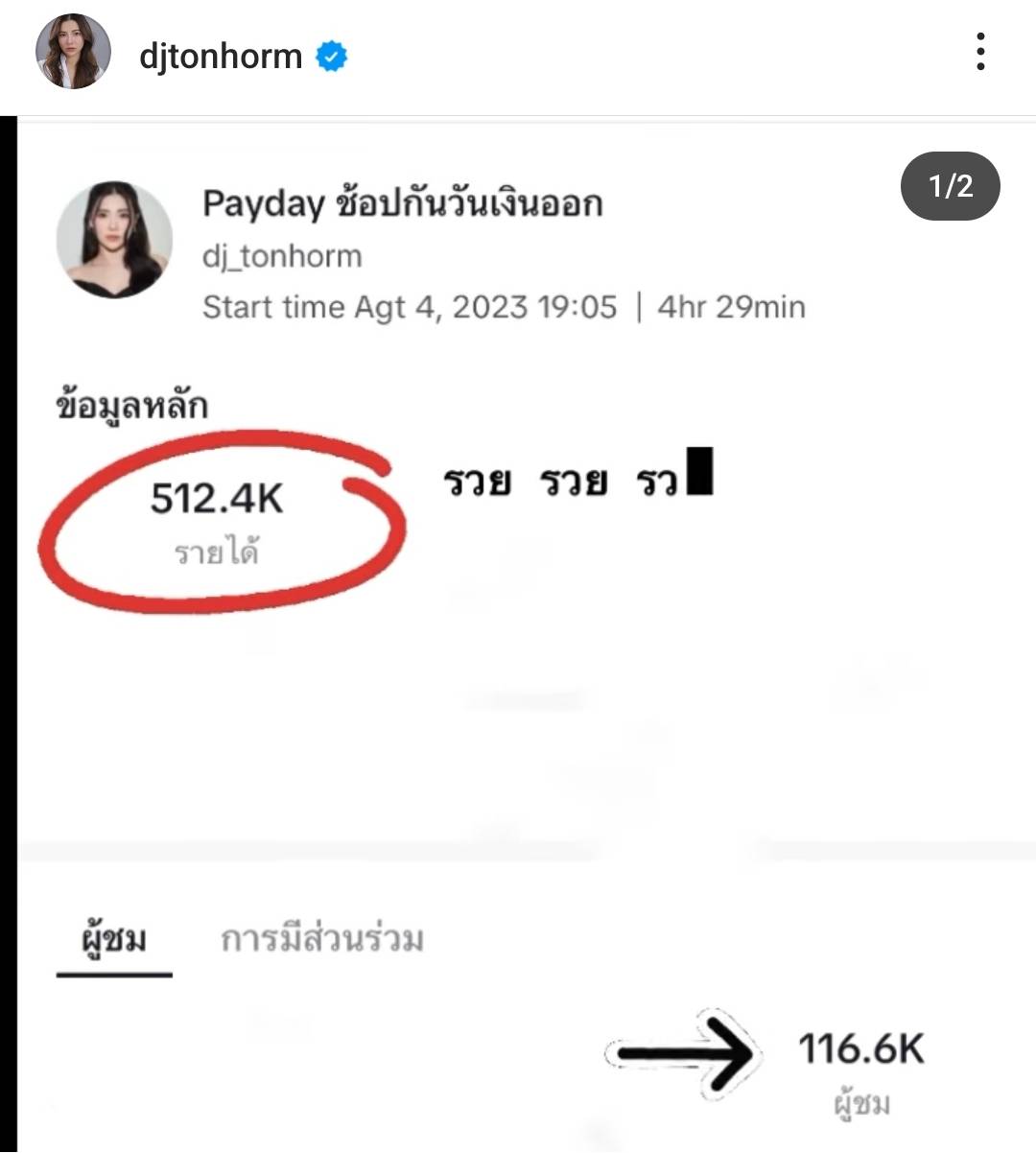 ปังไม่ไหว ต้นหอม ศกุลตลา อวดรายได้ขายของออนไลน์ 4 ชั่วโมง ครึ่งล้าน!!!