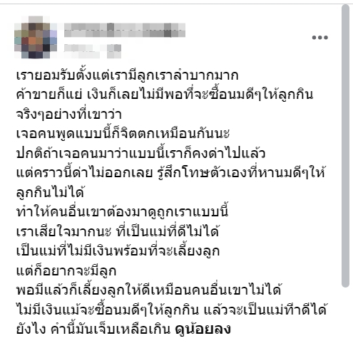 เหยียดนมโรงเรียน ทำไม? พฤติกรรม ที่ตอกย้ำความไม่เท่าเทียม