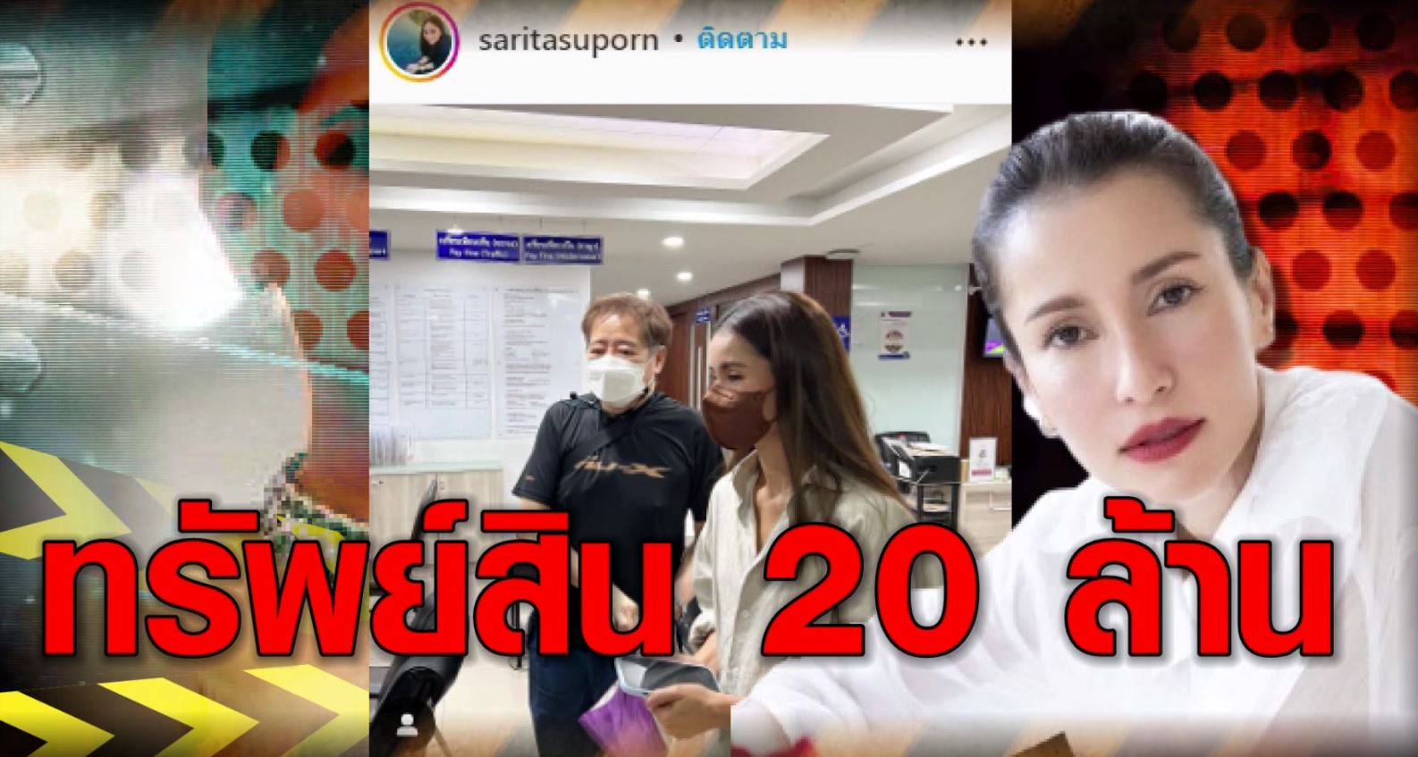 มัดรวมคดีความ ของคนบันเทิง ปี 2022 