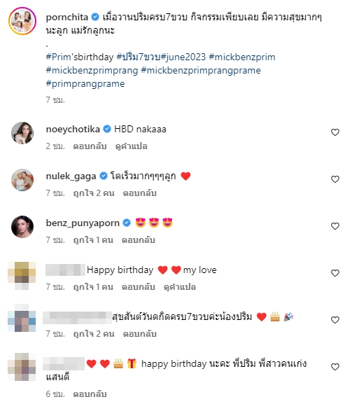  น้องปริม ลูก เบนซ์ พรชิตา โตเป็นสาวทำบัตรประชาชนใบแรกได้แล้ว