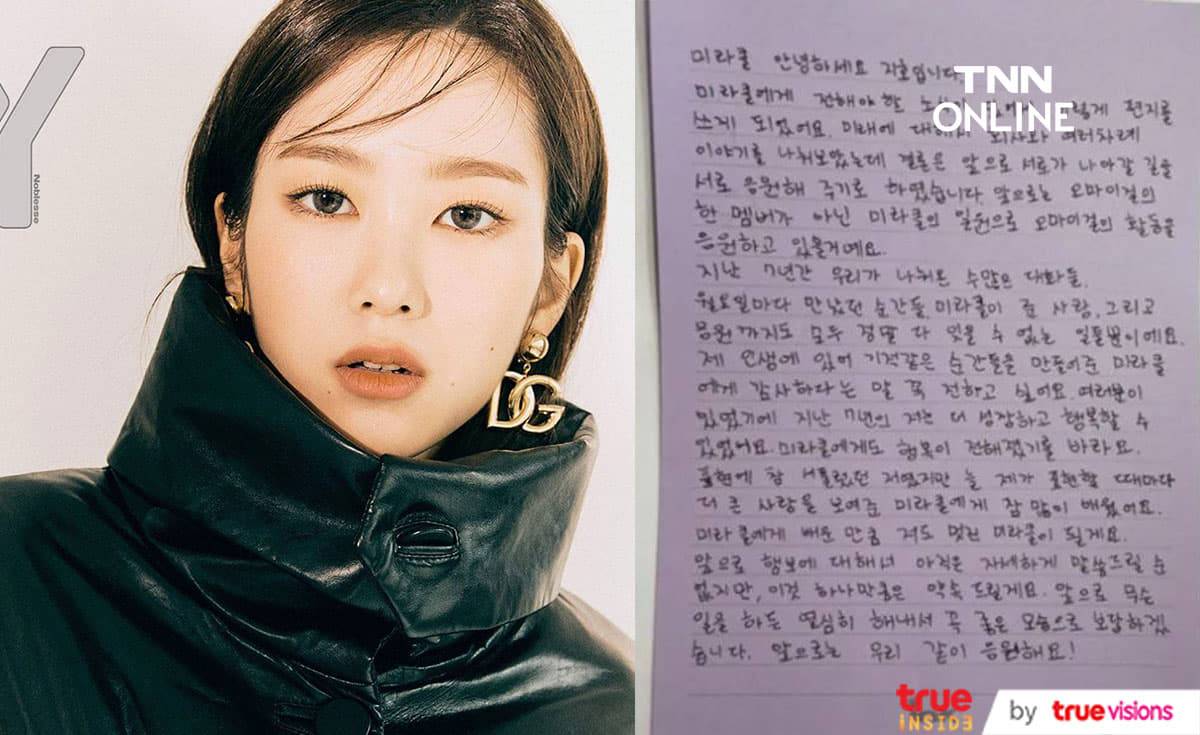 จีโฮ ออกจากวง Oh My Girl พร้อมเขียนจดหมายขอบคุณแฟนๆ