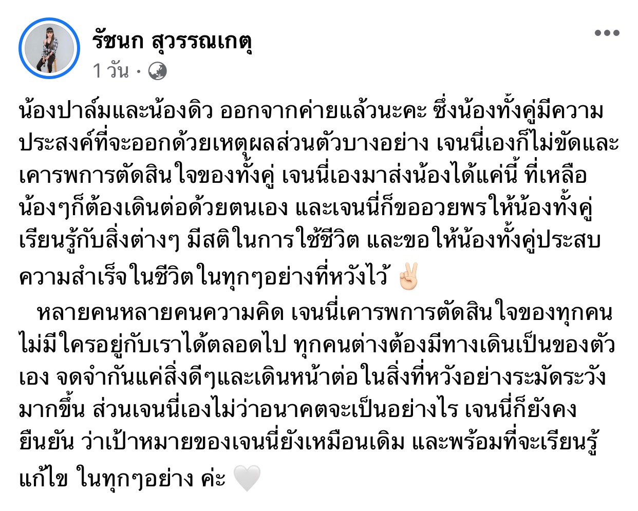 เจนนี่ ได้หมดถ้าสดชื่น แจงเด็กในค่ายลาออก ลั่นเป้าหมายยังเหมือนเดิม