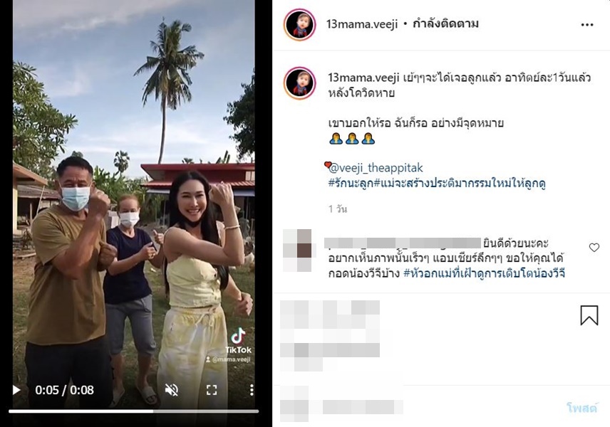 ข่าวดี!! กุ้งพลอย รออย่างมีจุดหมาย จะได้เจอลูกอาทิตย์ละ 1 วัน